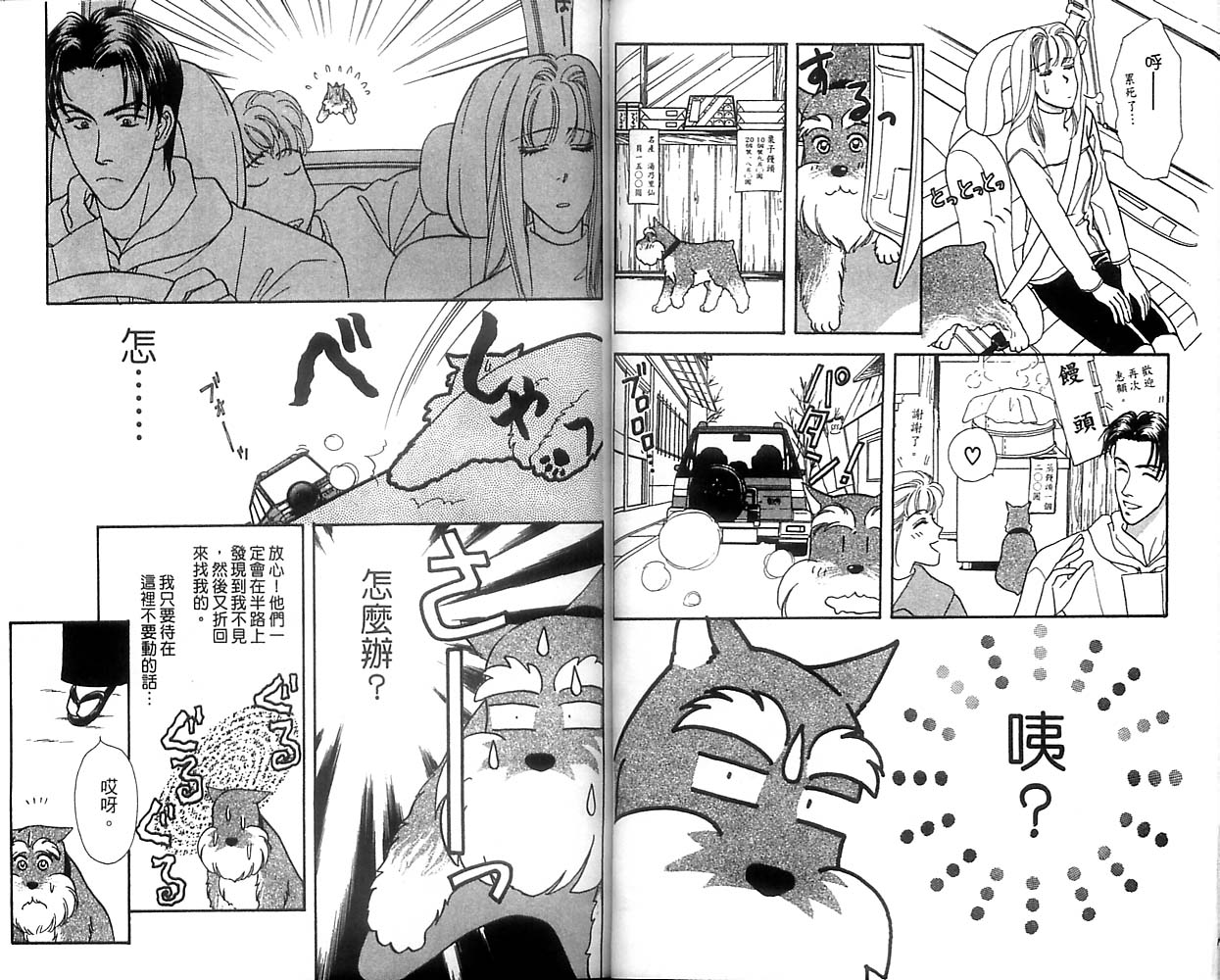 哈啦狗宝贝 第2卷 第32页