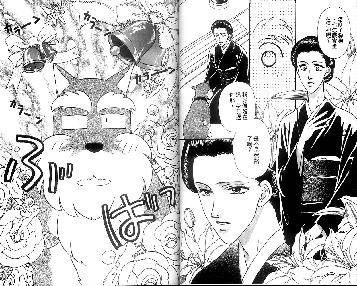 哈啦狗宝贝 第2卷 第33页