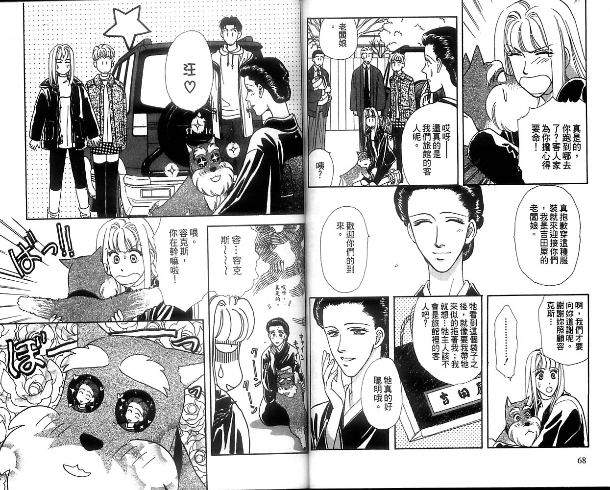 哈啦狗宝贝 第2卷 第35页