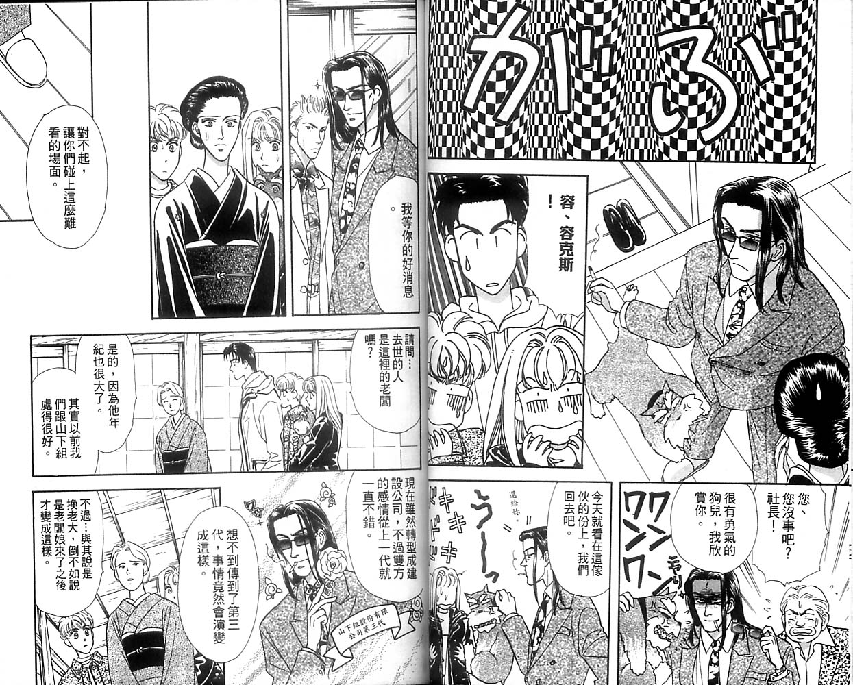 哈啦狗宝贝 第2卷 第37页