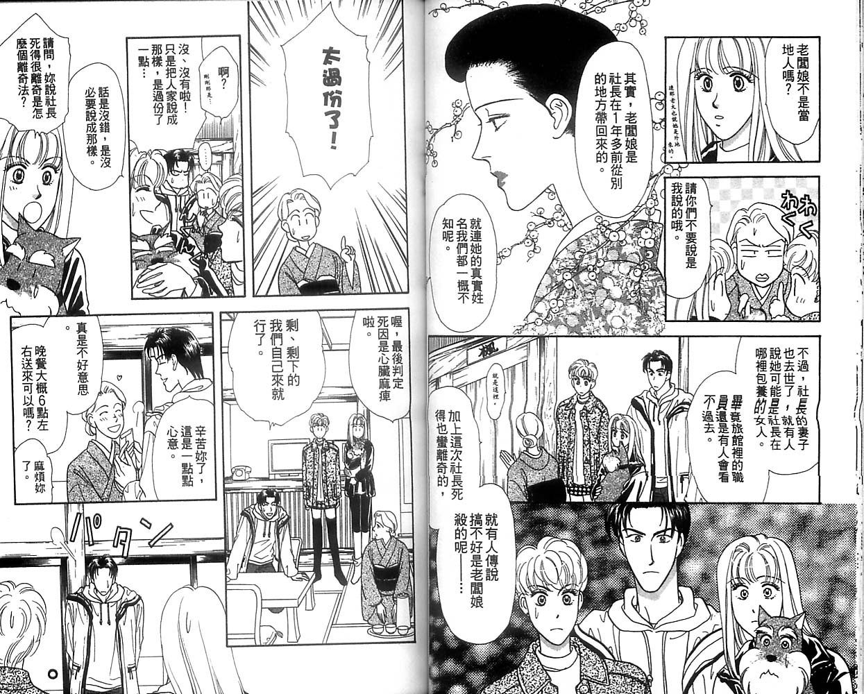 哈啦狗宝贝 第2卷 第38页