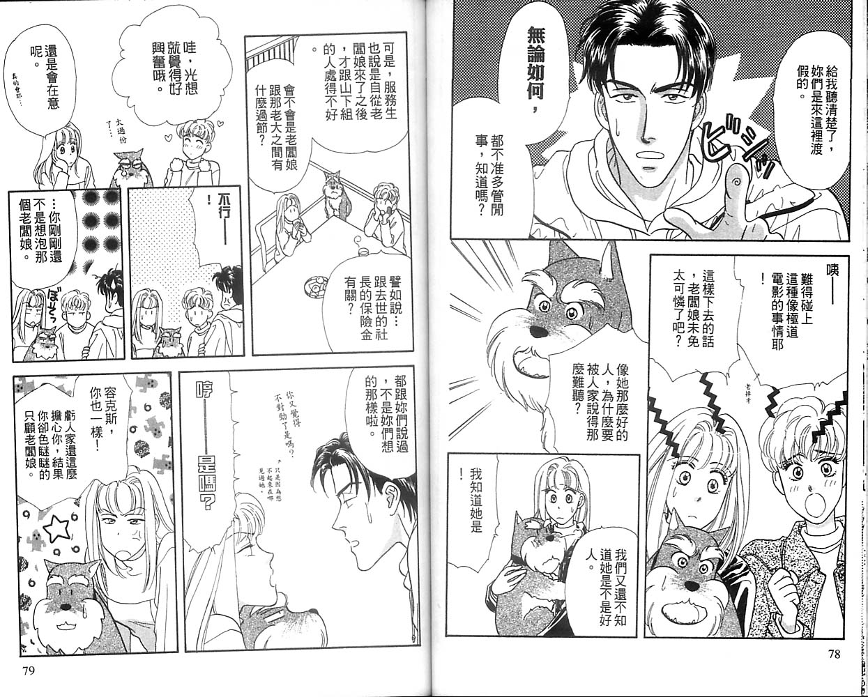 哈啦狗宝贝 第2卷 第39页