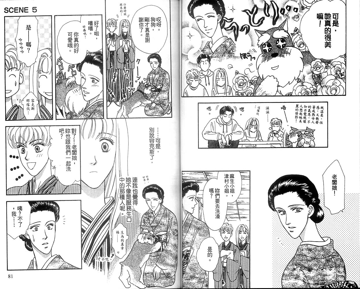 哈啦狗宝贝 第2卷 第40页