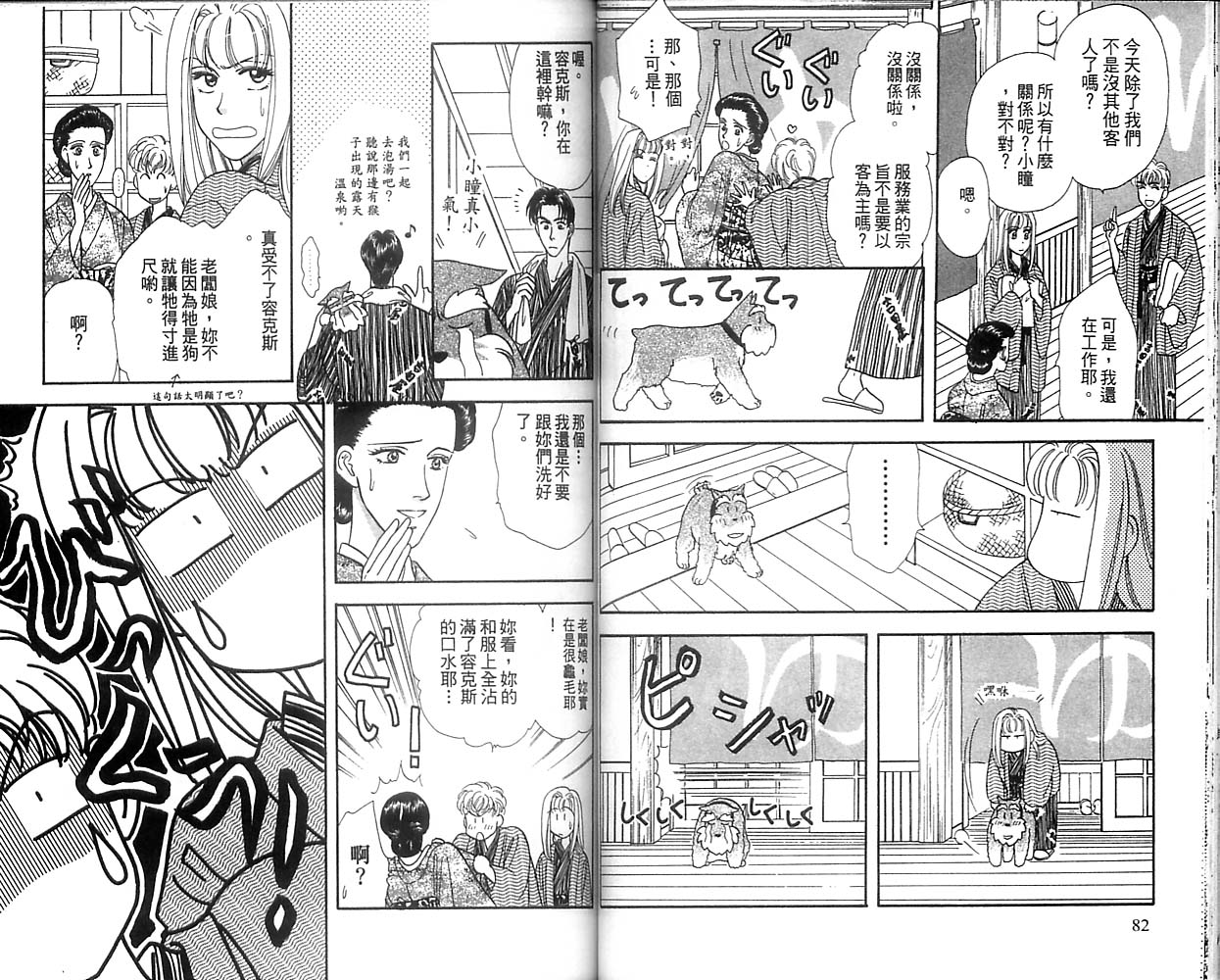 哈啦狗宝贝 第2卷 第41页