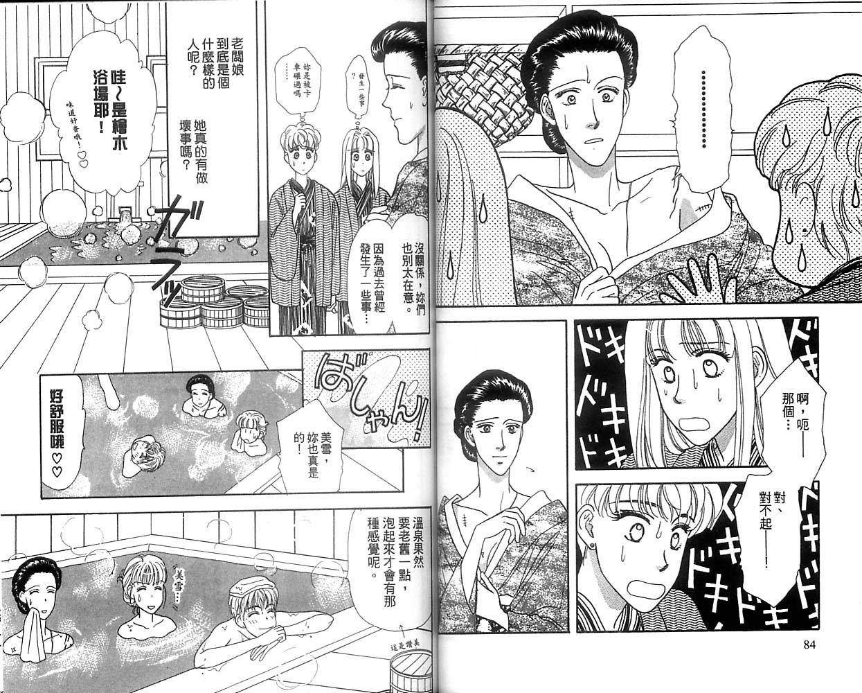 哈啦狗宝贝 第2卷 第42页