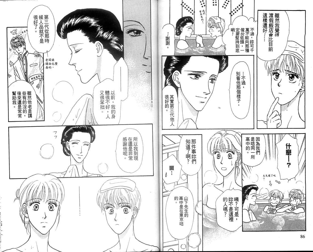 哈啦狗宝贝 第2卷 第43页