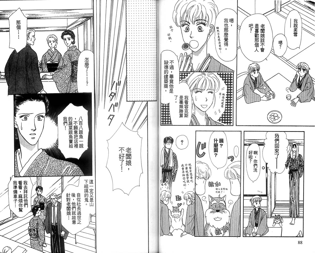 哈啦狗宝贝 第2卷 第44页