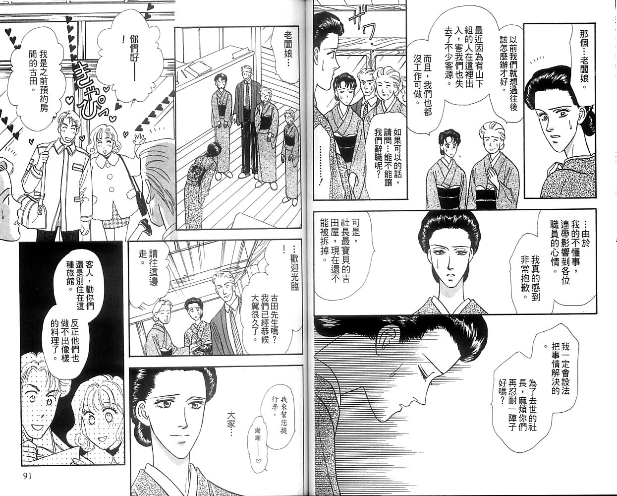 哈啦狗宝贝 第2卷 第45页