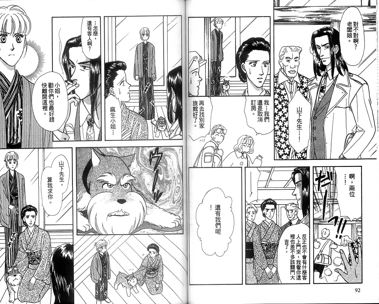 哈啦狗宝贝 第2卷 第46页