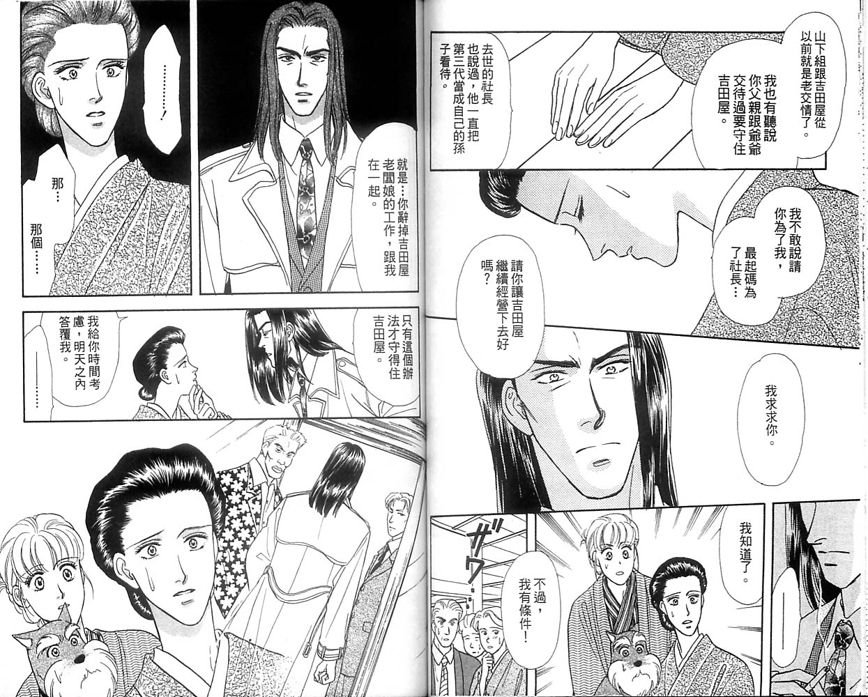 哈啦狗宝贝 第2卷 第47页