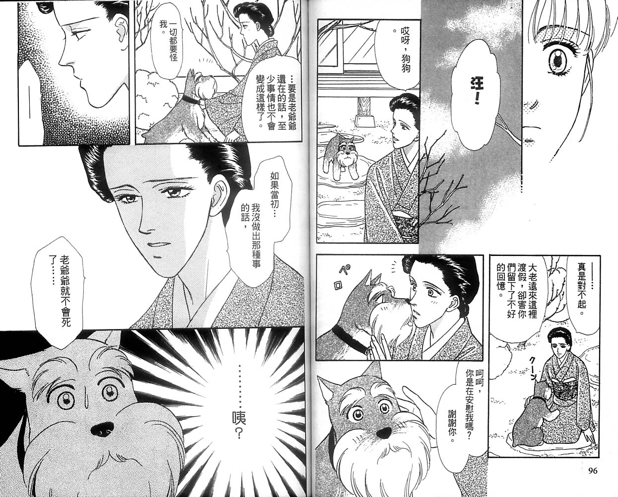 哈啦狗宝贝 第2卷 第48页