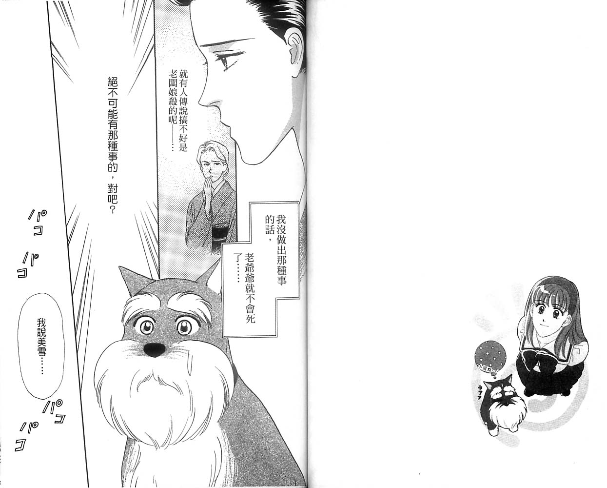 哈啦狗宝贝 第2卷 第49页