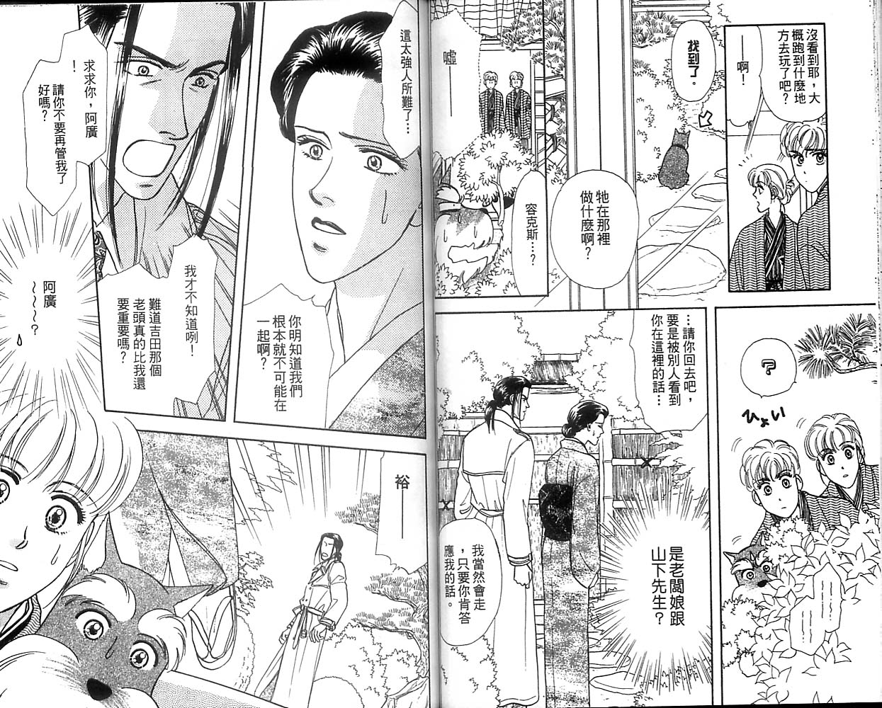 哈啦狗宝贝 第2卷 第51页