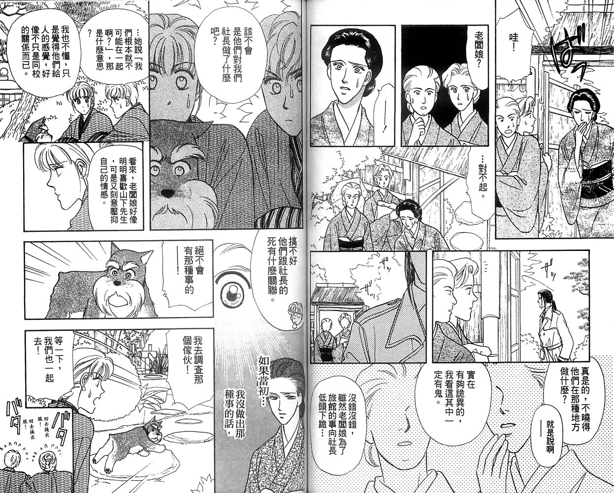 哈啦狗宝贝 第2卷 第52页