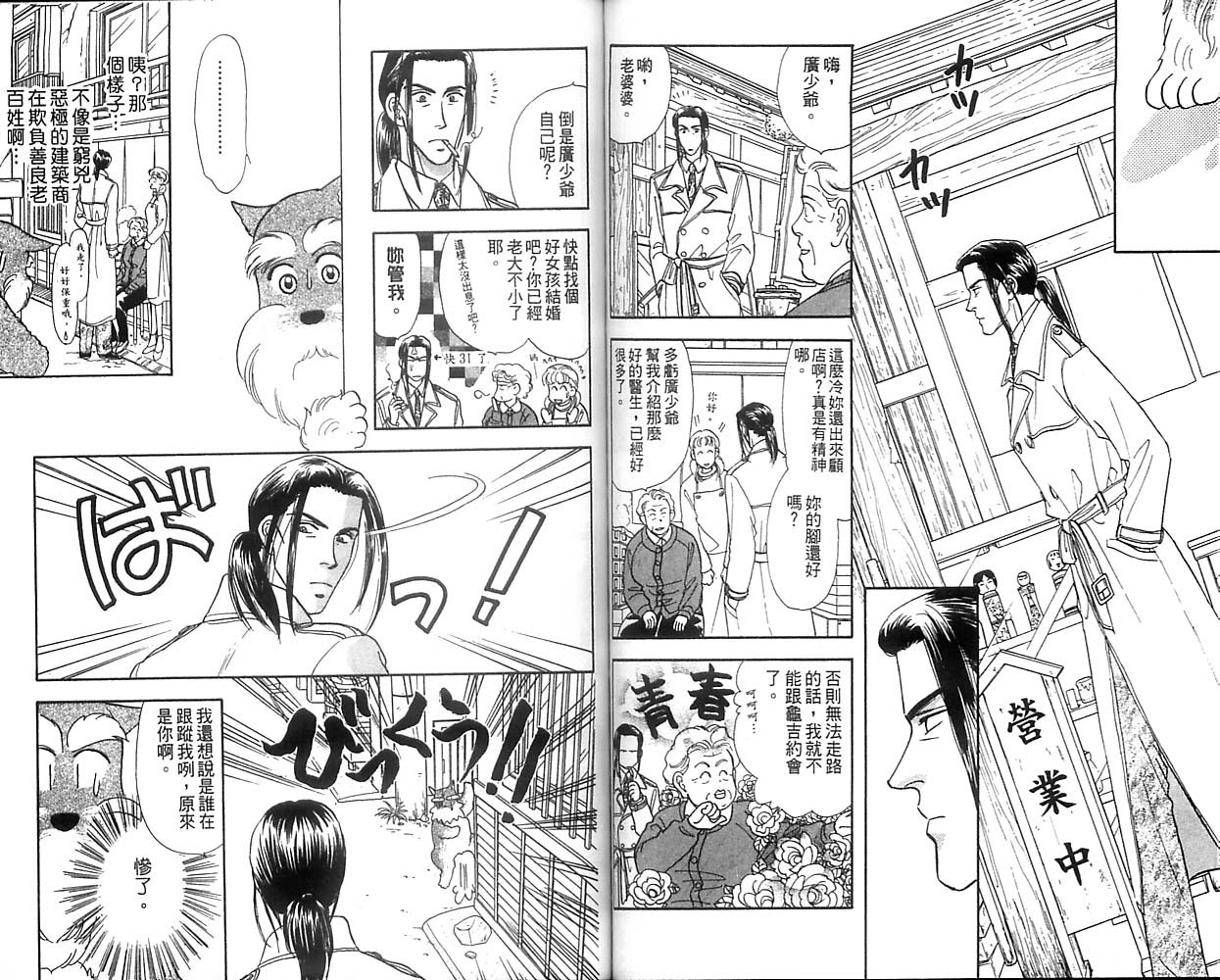 哈啦狗宝贝 第2卷 第53页