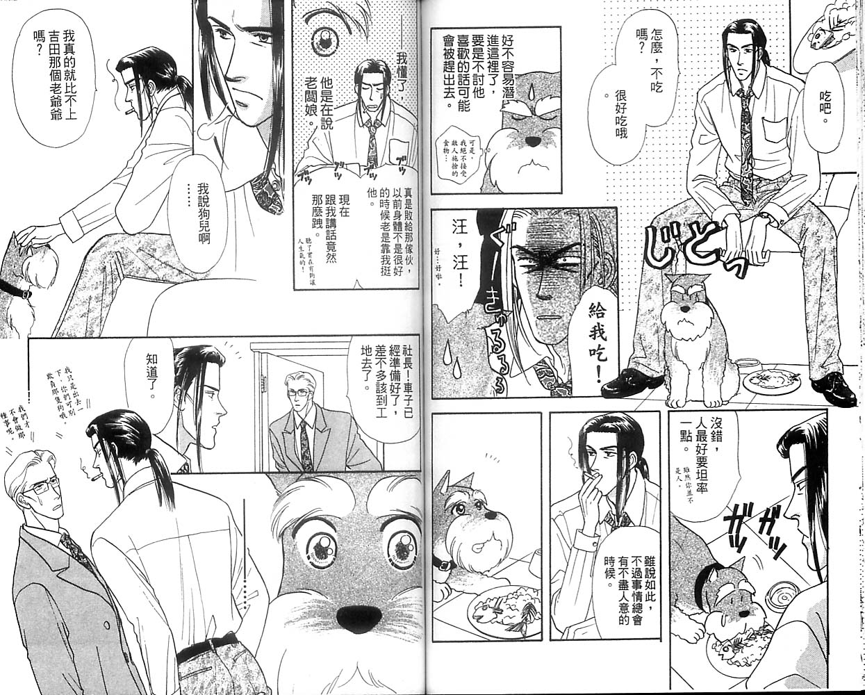 哈啦狗宝贝 第2卷 第55页