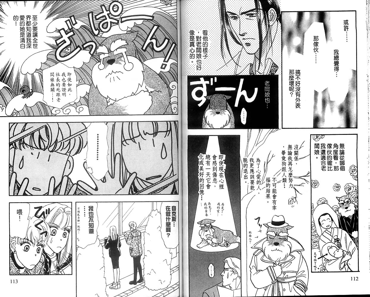 哈啦狗宝贝 第2卷 第56页