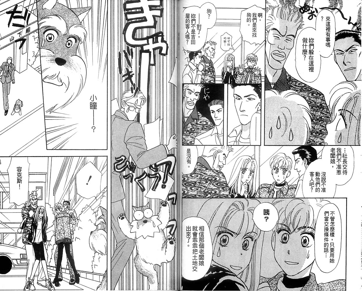 哈啦狗宝贝 第2卷 第57页