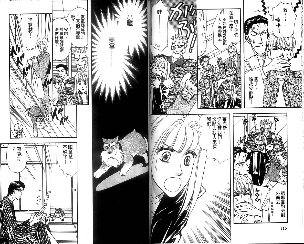 哈啦狗宝贝 第2卷 第58页