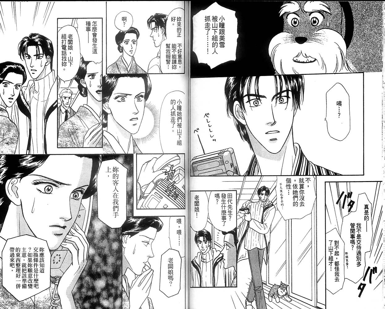 哈啦狗宝贝 第2卷 第59页