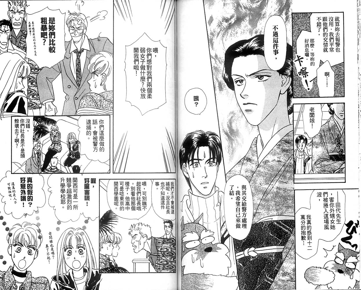 哈啦狗宝贝 第2卷 第60页