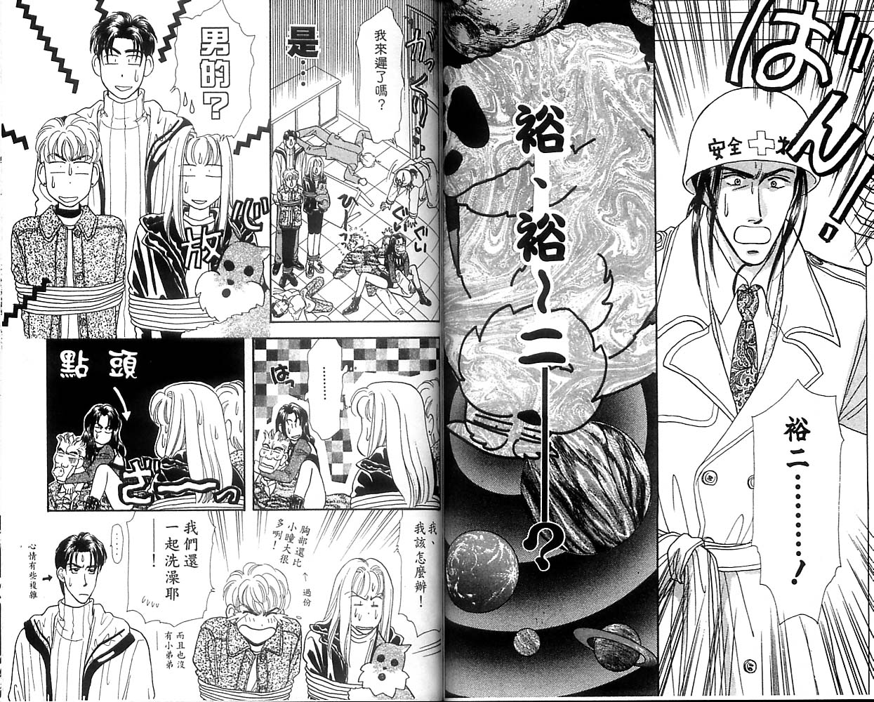 哈啦狗宝贝 第2卷 第64页