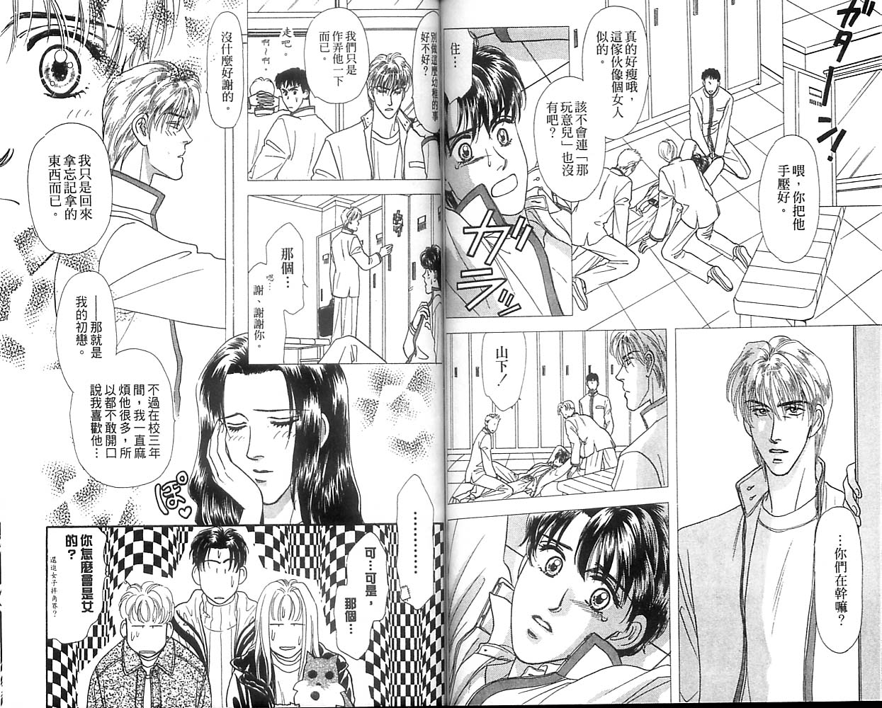 哈啦狗宝贝 第2卷 第65页