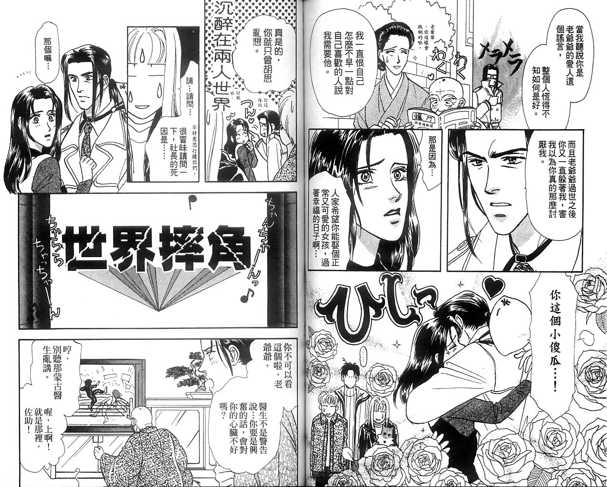 哈啦狗宝贝 第2卷 第67页