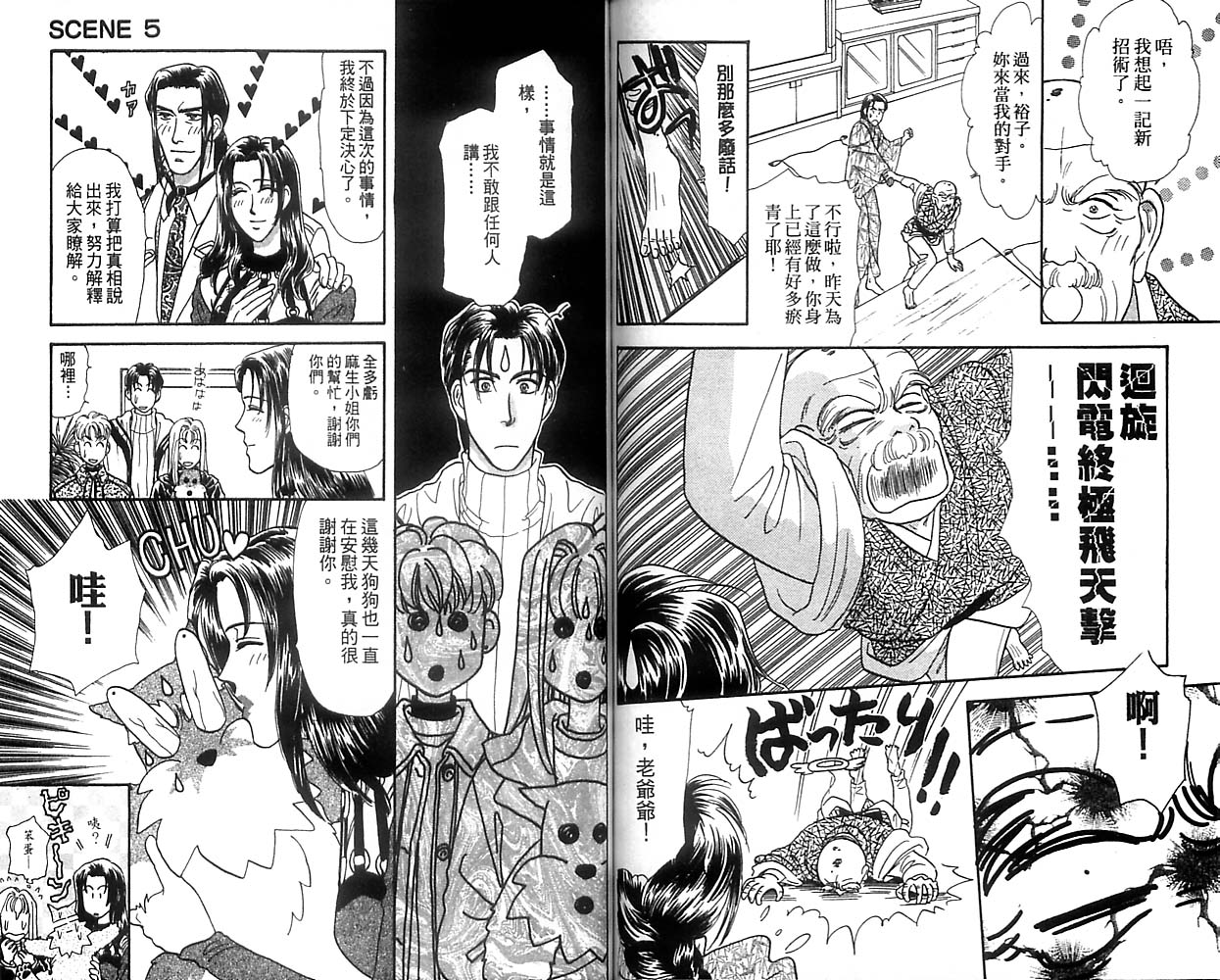 哈啦狗宝贝 第2卷 第68页