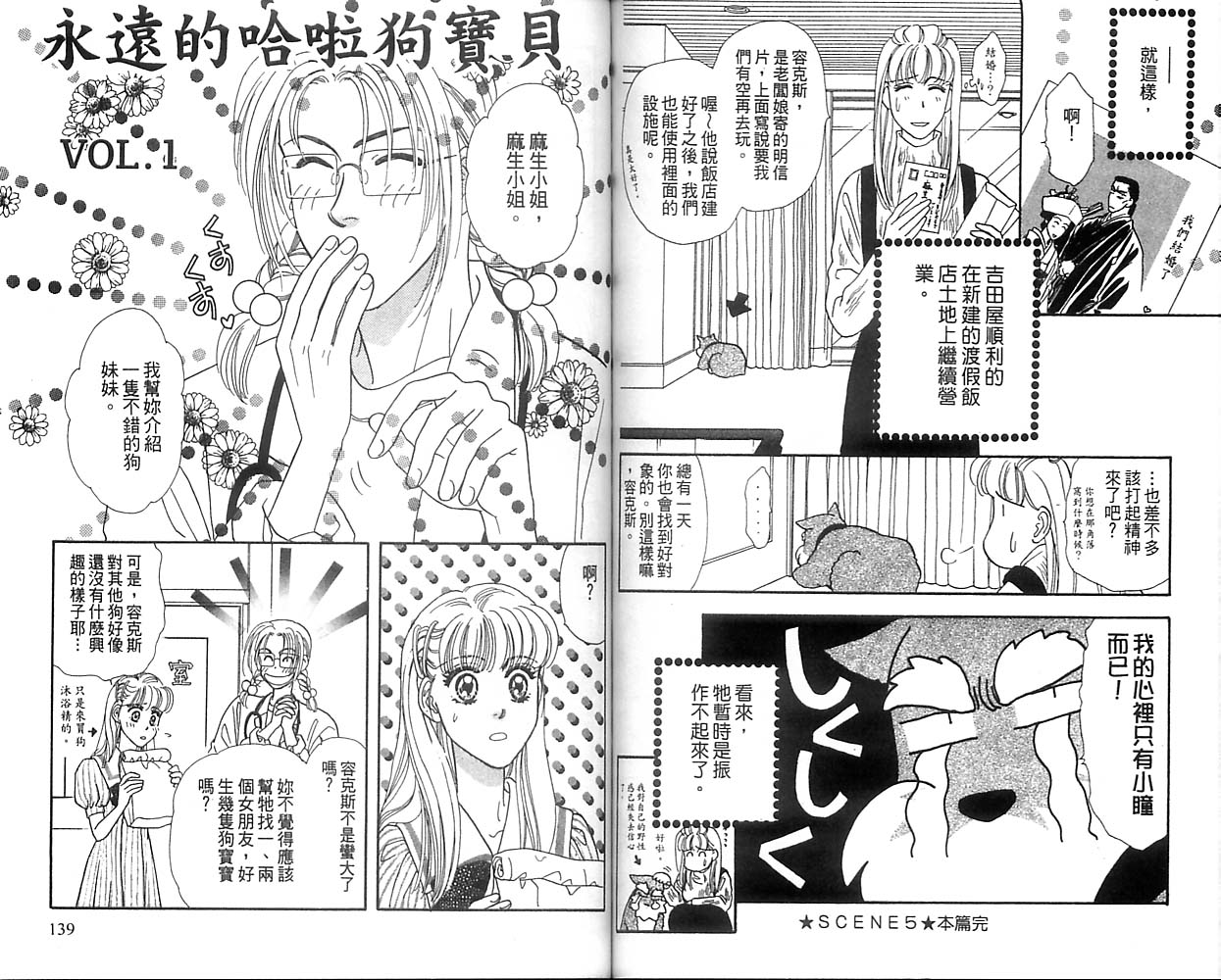 哈啦狗宝贝 第2卷 第69页