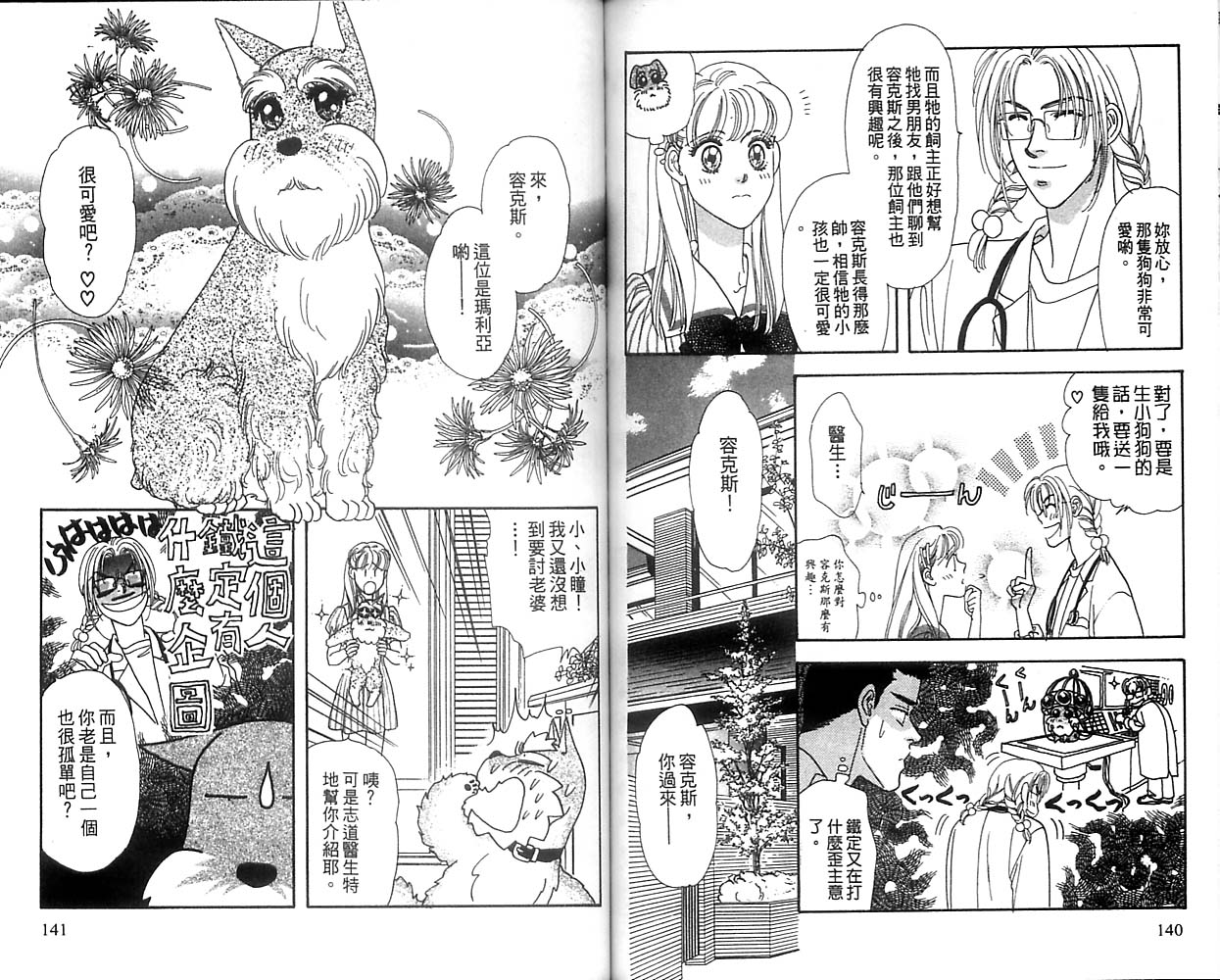 哈啦狗宝贝 第2卷 第70页