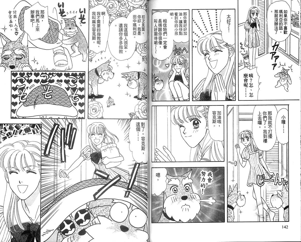 哈啦狗宝贝 第2卷 第71页