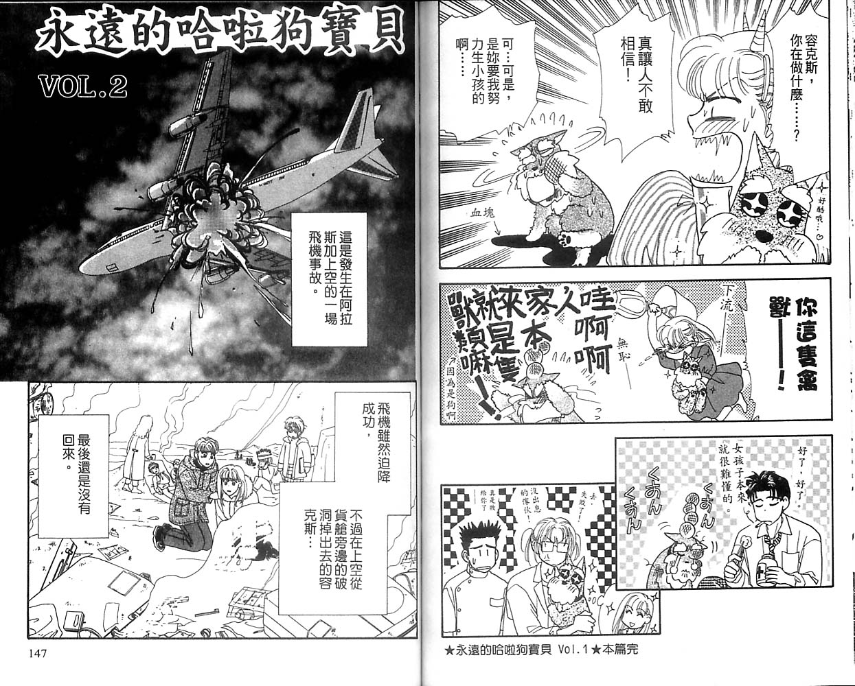 哈啦狗宝贝 第2卷 第73页