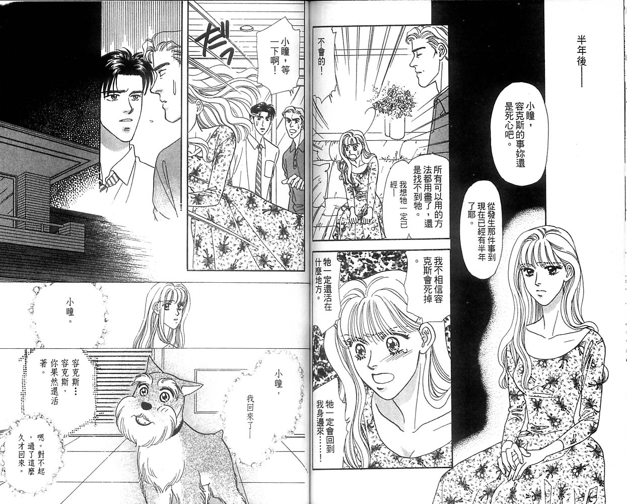 哈啦狗宝贝 第2卷 第74页