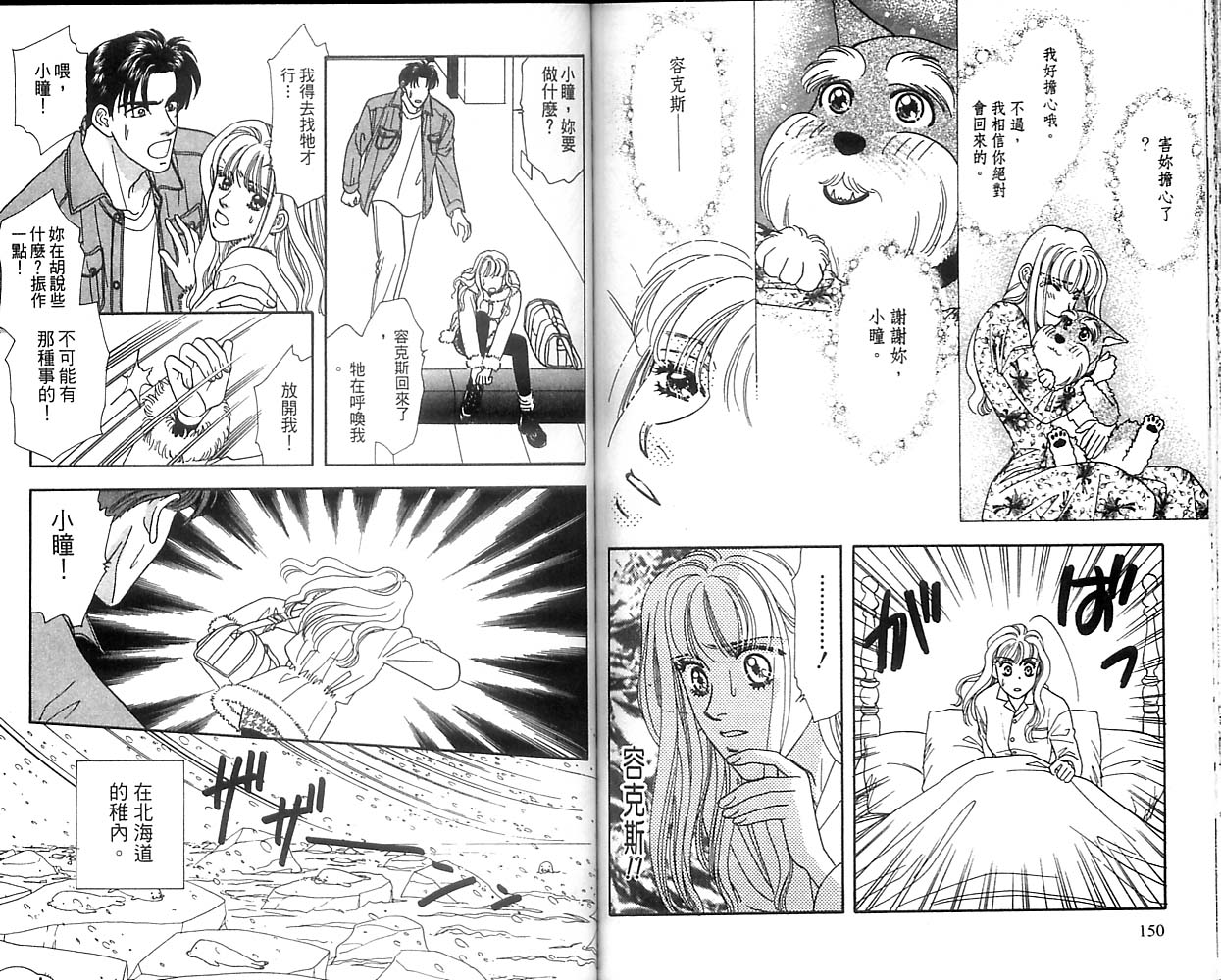 哈啦狗宝贝 第2卷 第75页