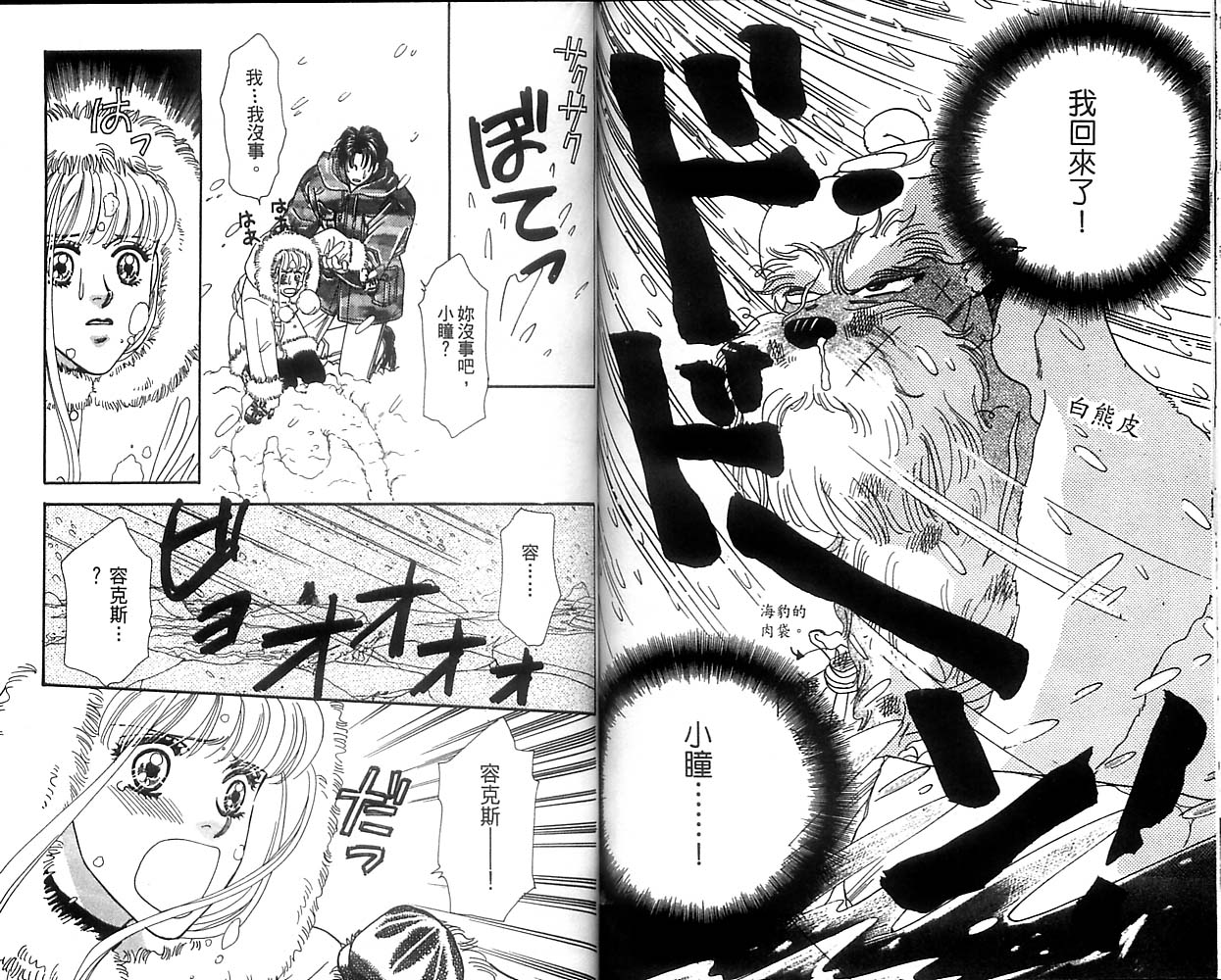 哈啦狗宝贝 第2卷 第76页