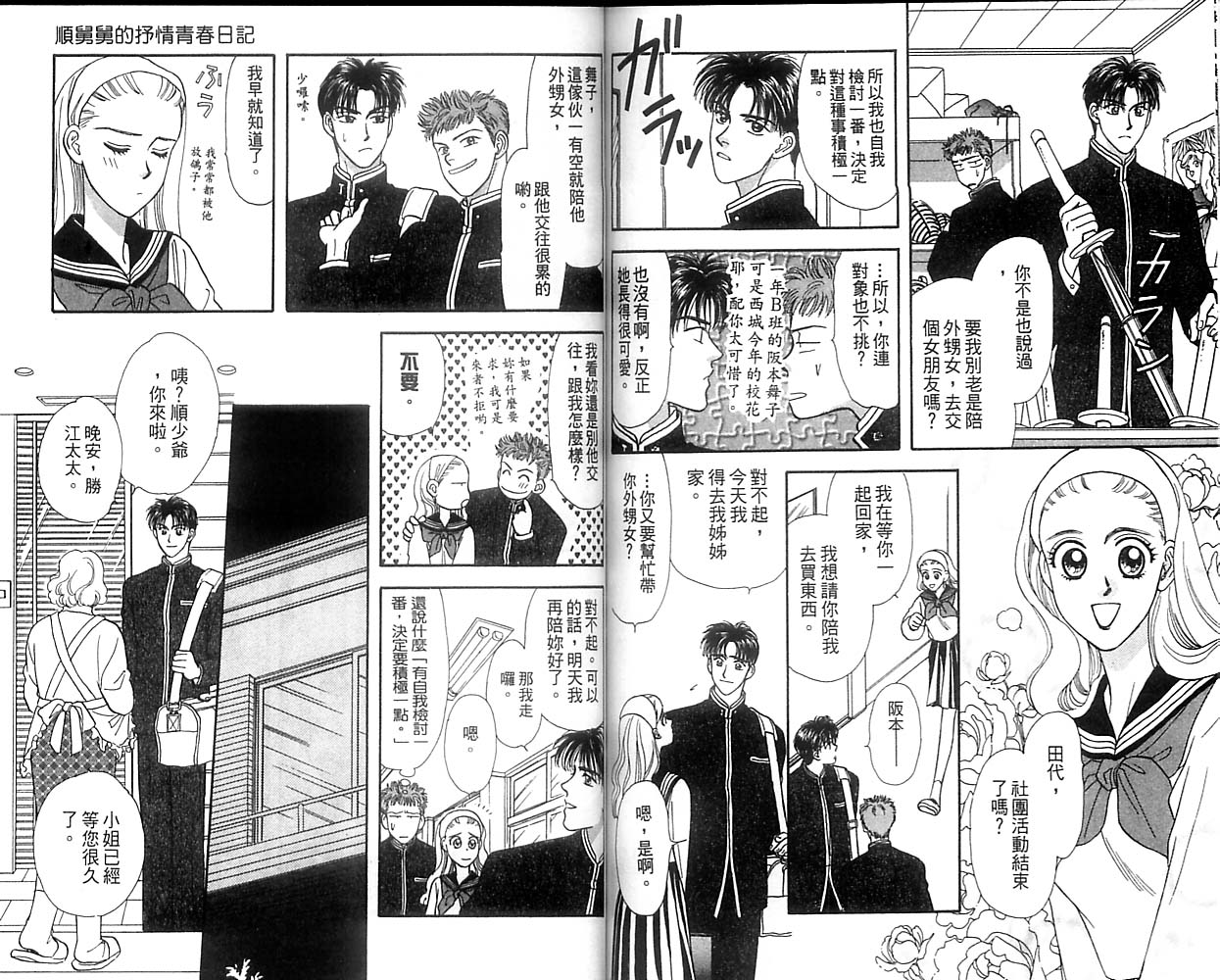 哈啦狗宝贝 第2卷 第79页