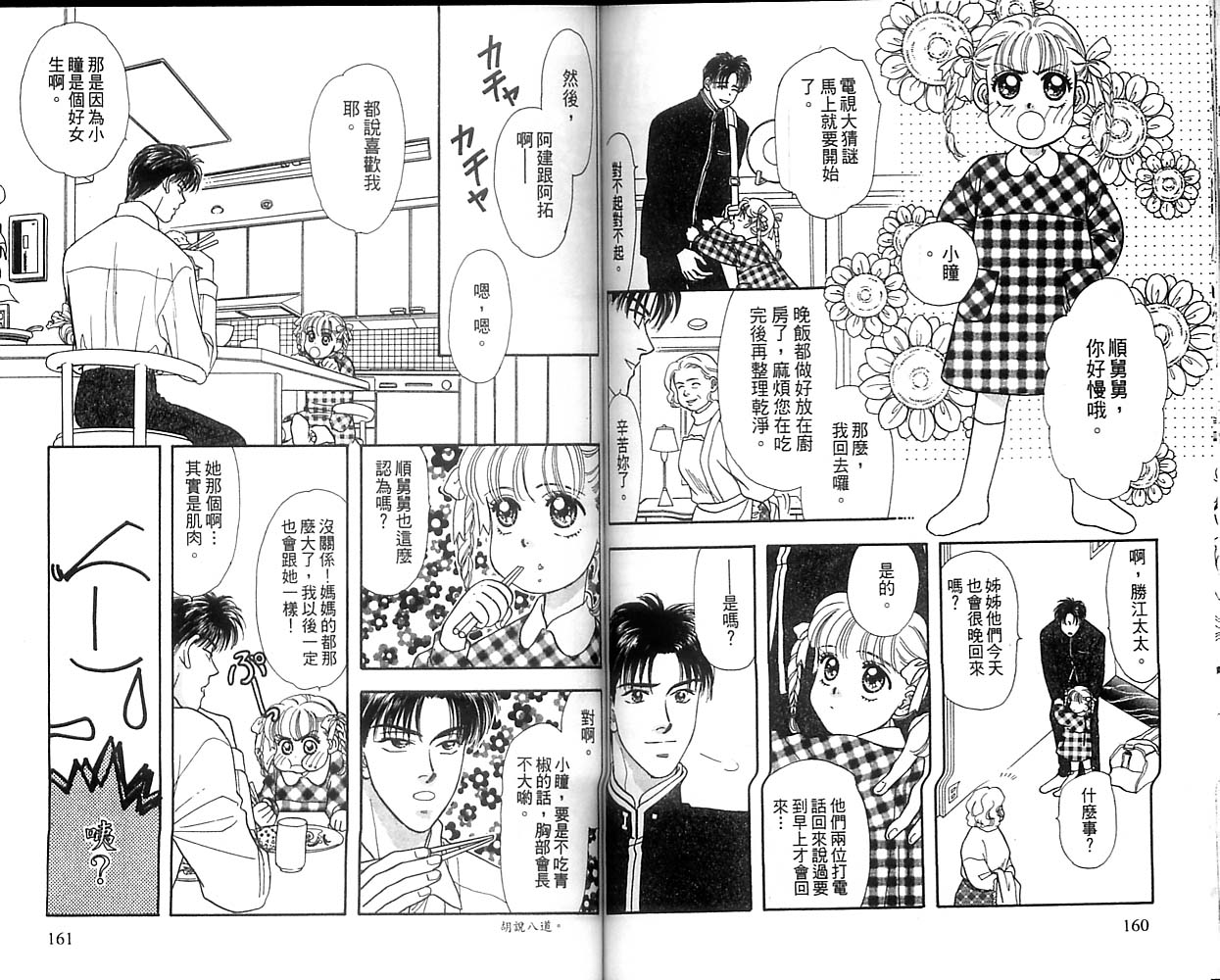 哈啦狗宝贝 第2卷 第80页