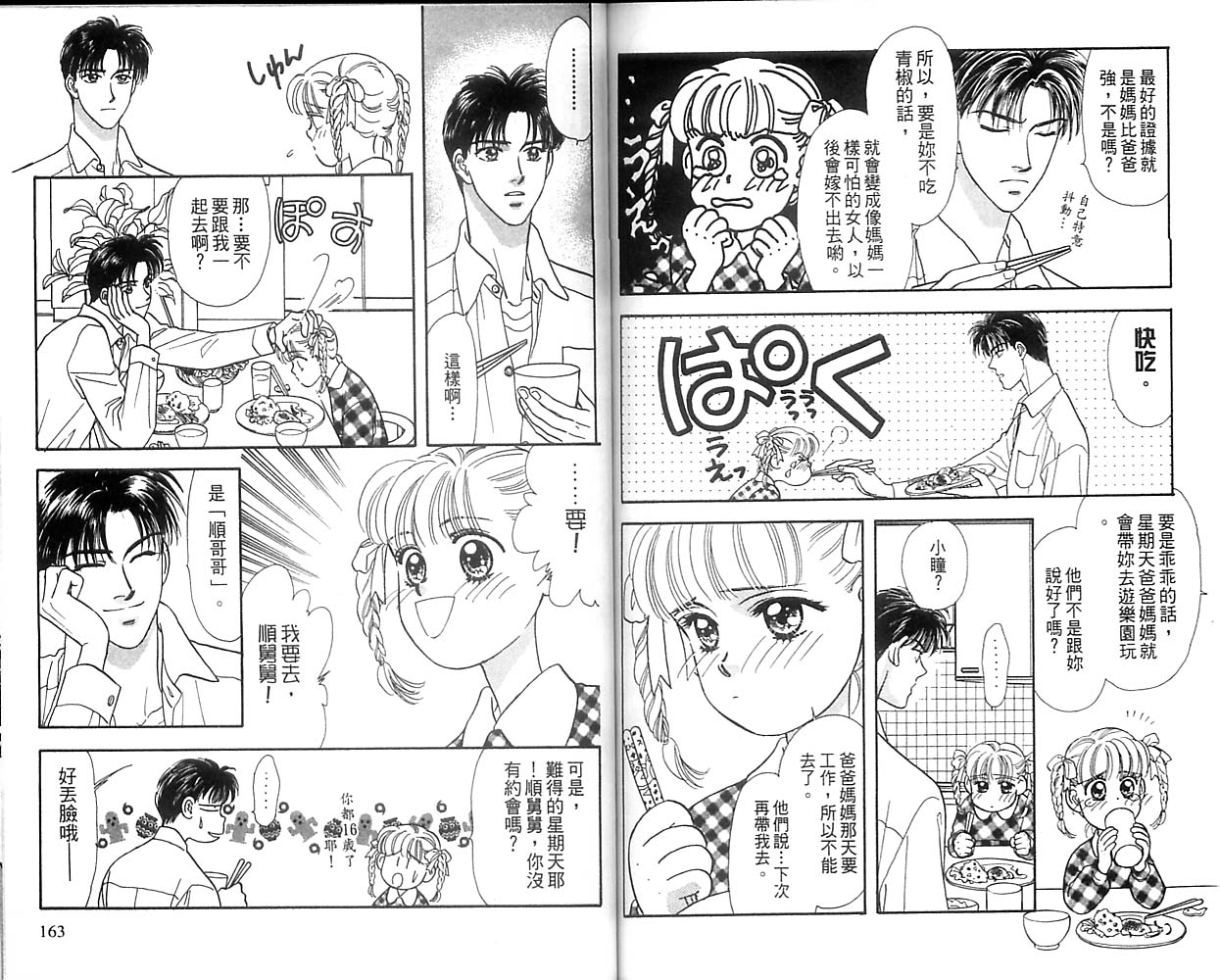 哈啦狗宝贝 第2卷 第81页