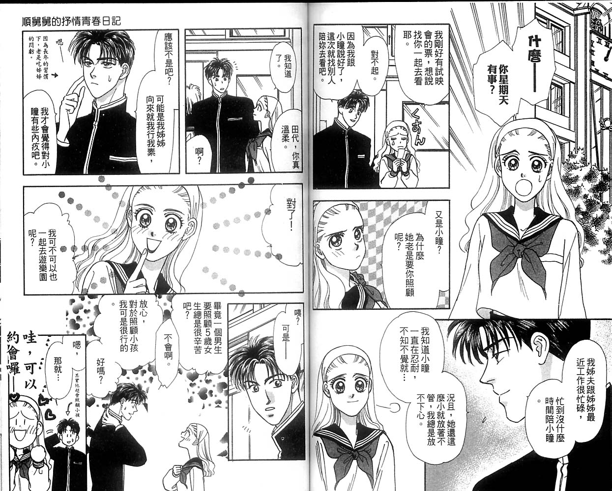 哈啦狗宝贝 第2卷 第82页