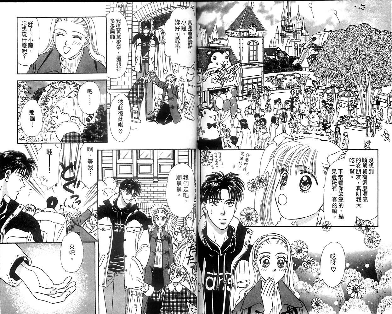 哈啦狗宝贝 第2卷 第83页