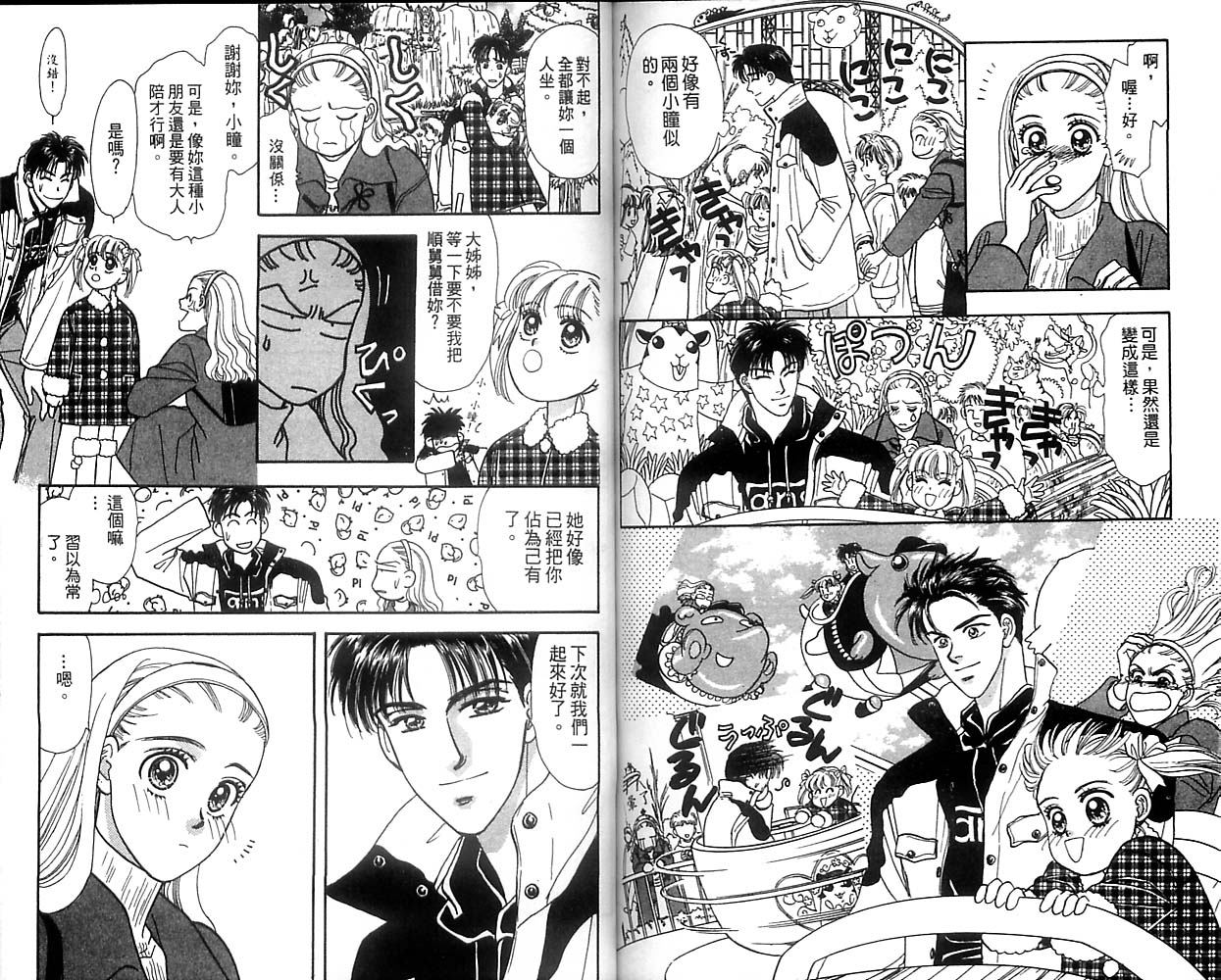 哈啦狗宝贝 第2卷 第84页