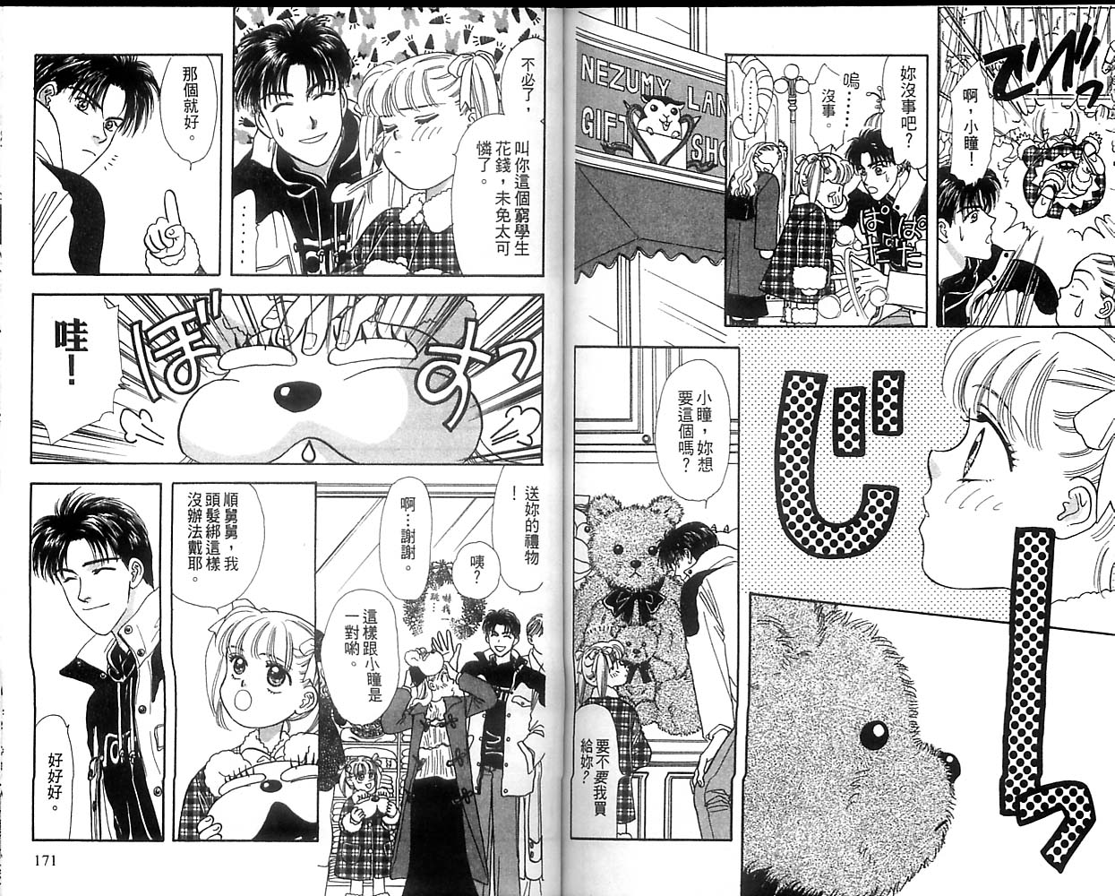 哈啦狗宝贝 第2卷 第85页