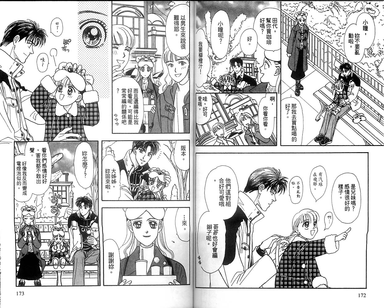 哈啦狗宝贝 第2卷 第86页