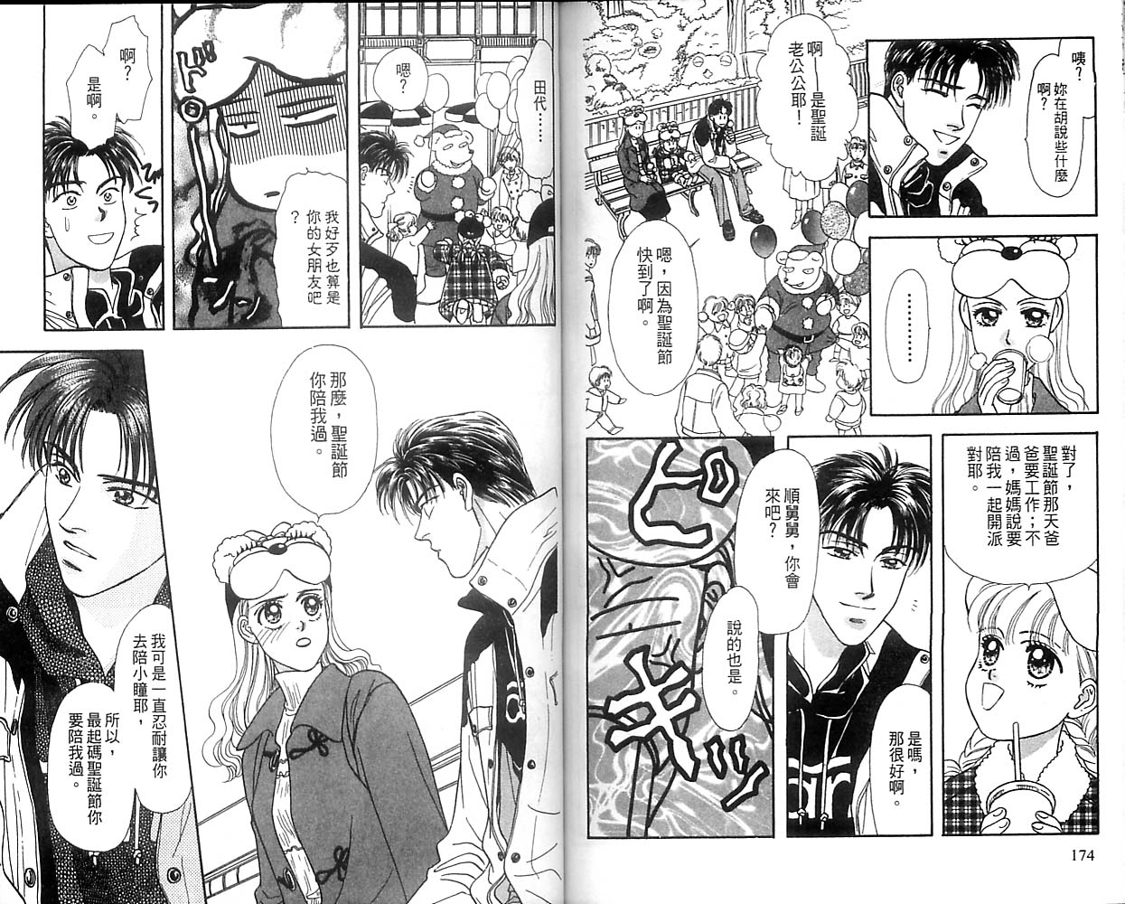 哈啦狗宝贝 第2卷 第87页