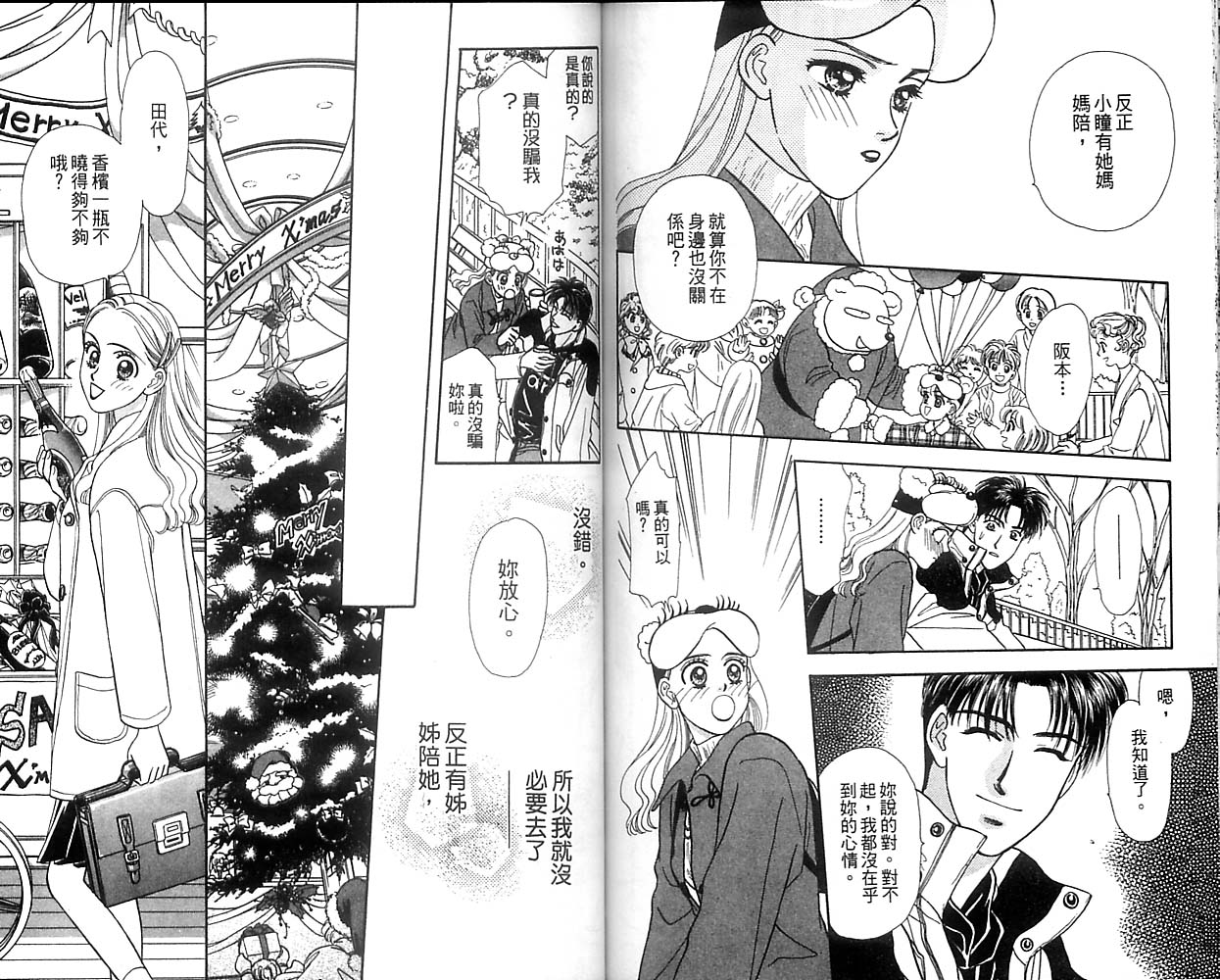 哈啦狗宝贝 第2卷 第88页