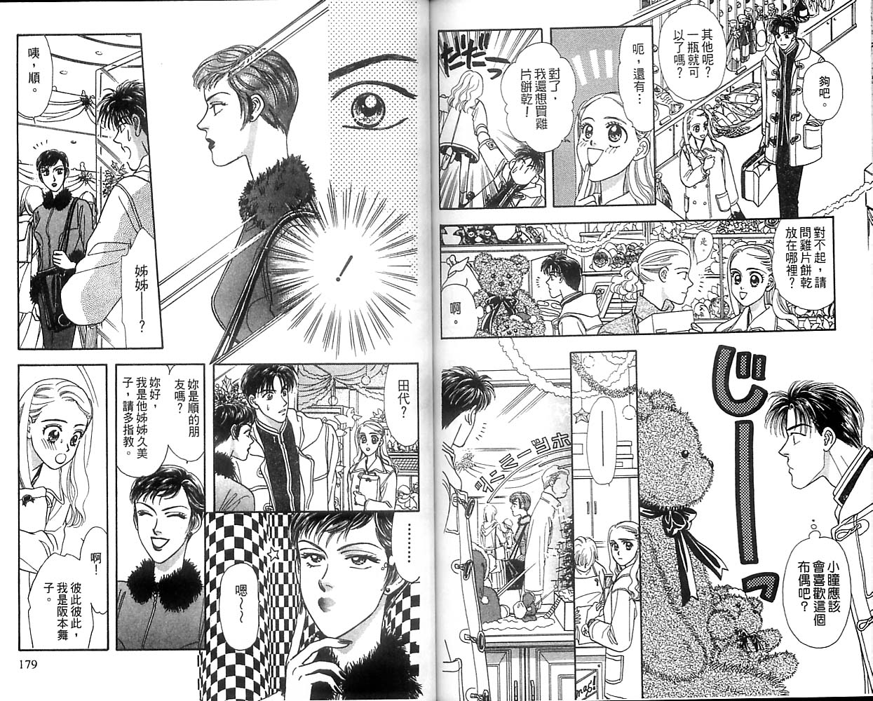 哈啦狗宝贝 第2卷 第89页