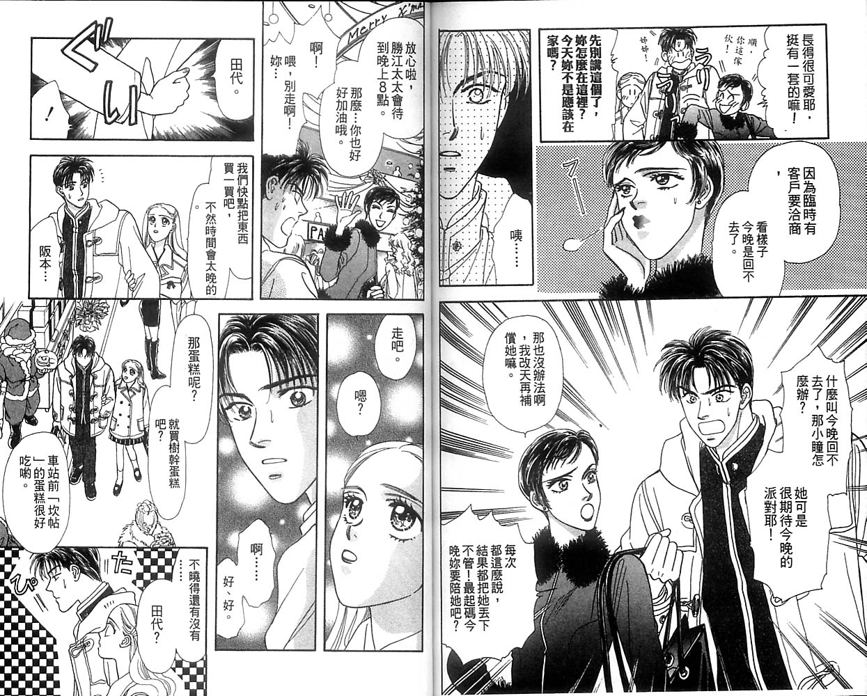 哈啦狗宝贝 第2卷 第90页