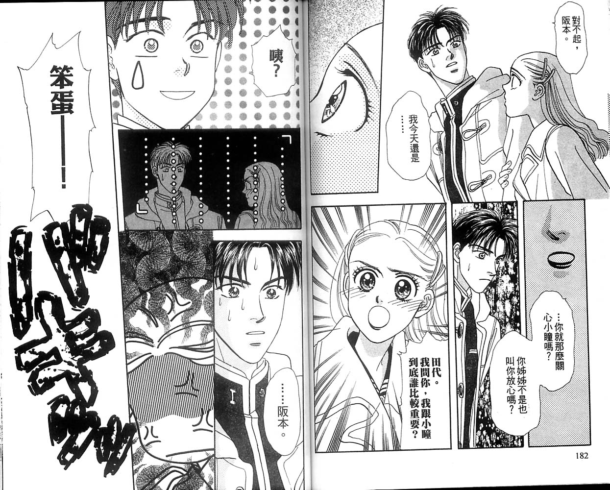 哈啦狗宝贝 第2卷 第91页