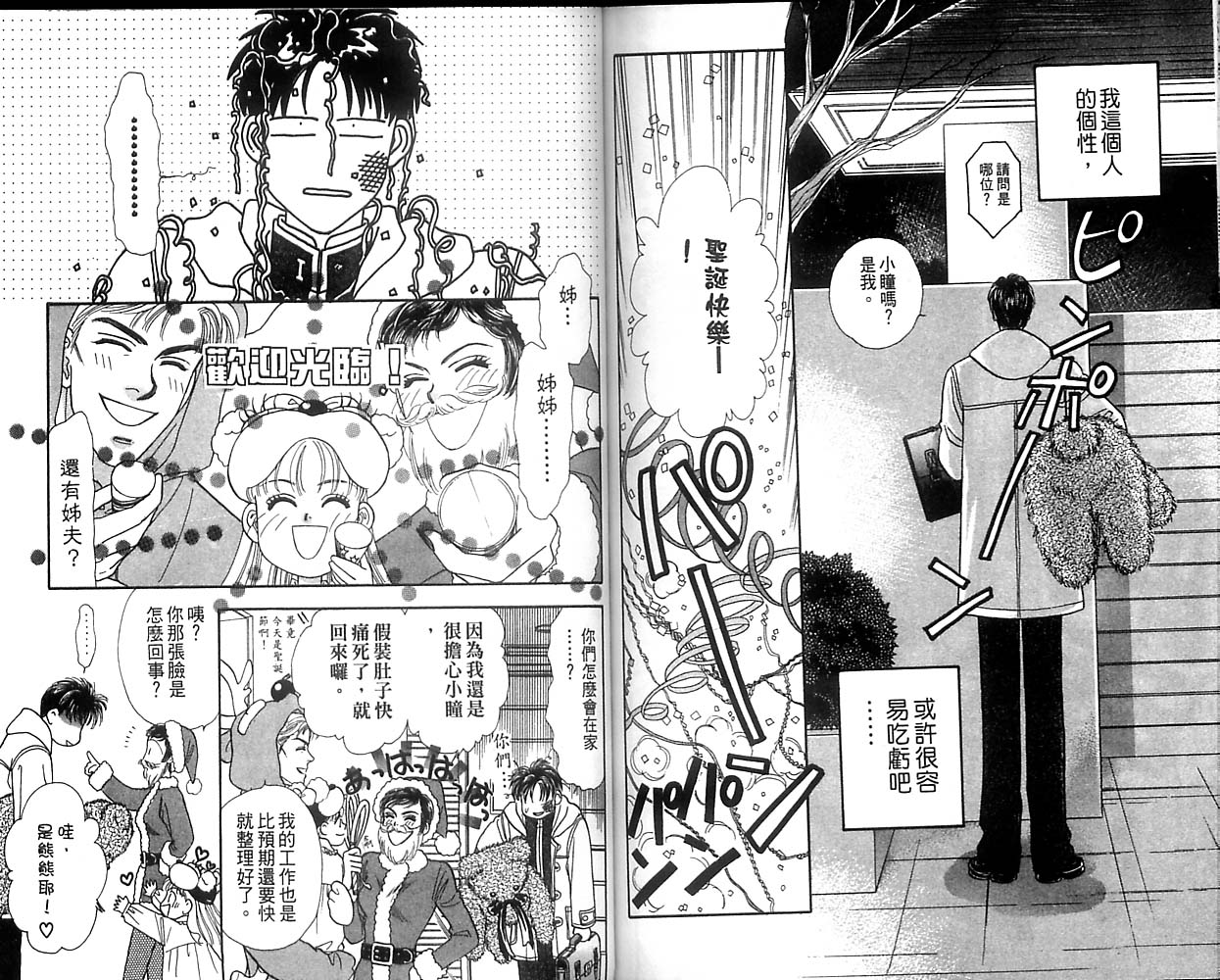 哈啦狗宝贝 第2卷 第92页